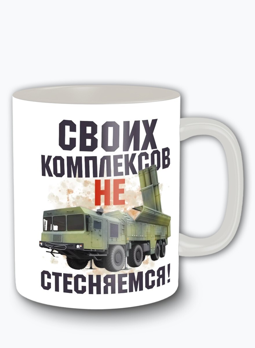 Своих комплексов не стесняемся. Не стесняйтесь своих комплексов. Не надо стесняться своих комплексов. Футболка не стесняйся своих комплексов.