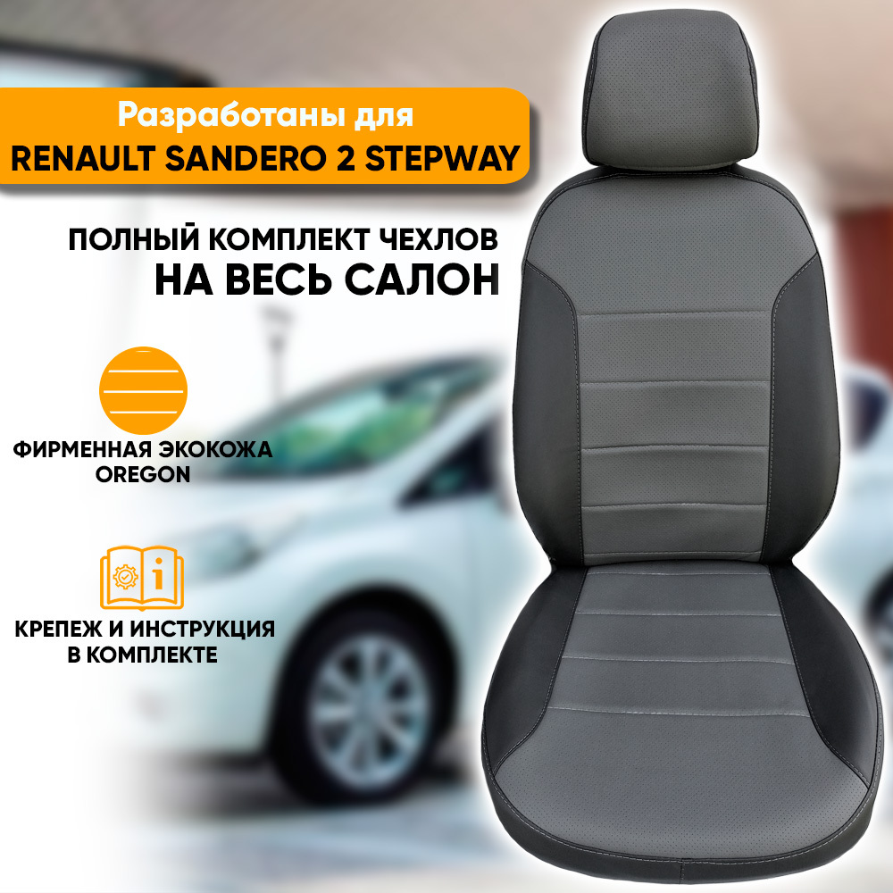 Купить Чехлы На Рено Сандеро 2