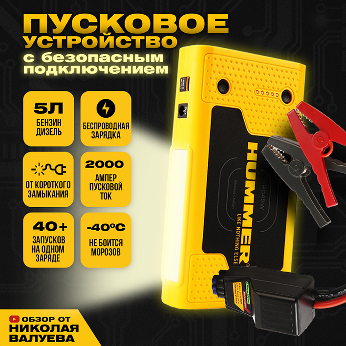 Пусковое устройство hummer hx. Hummer hxpro. Зарядка hummer. Vtoman пусковое устройство. Hummer hxpro.