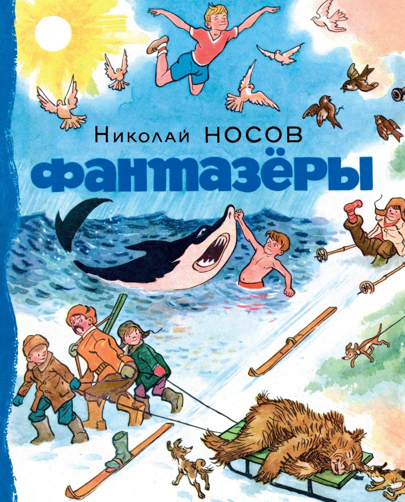 Фантазеры читать с картинками