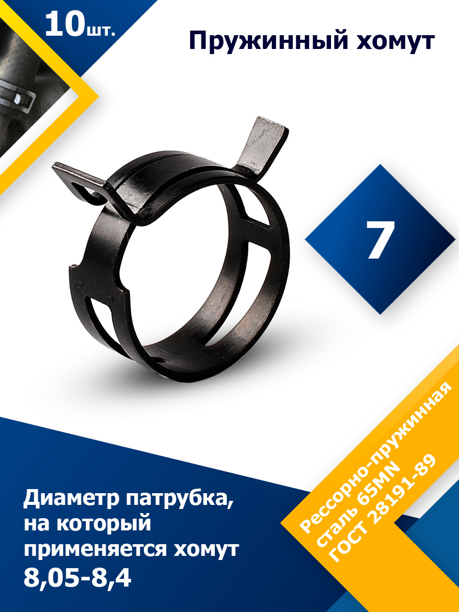 Набор хомутов Mgf 7 - 9, 10 шт., Сталь - купить по выгодной цене в ...