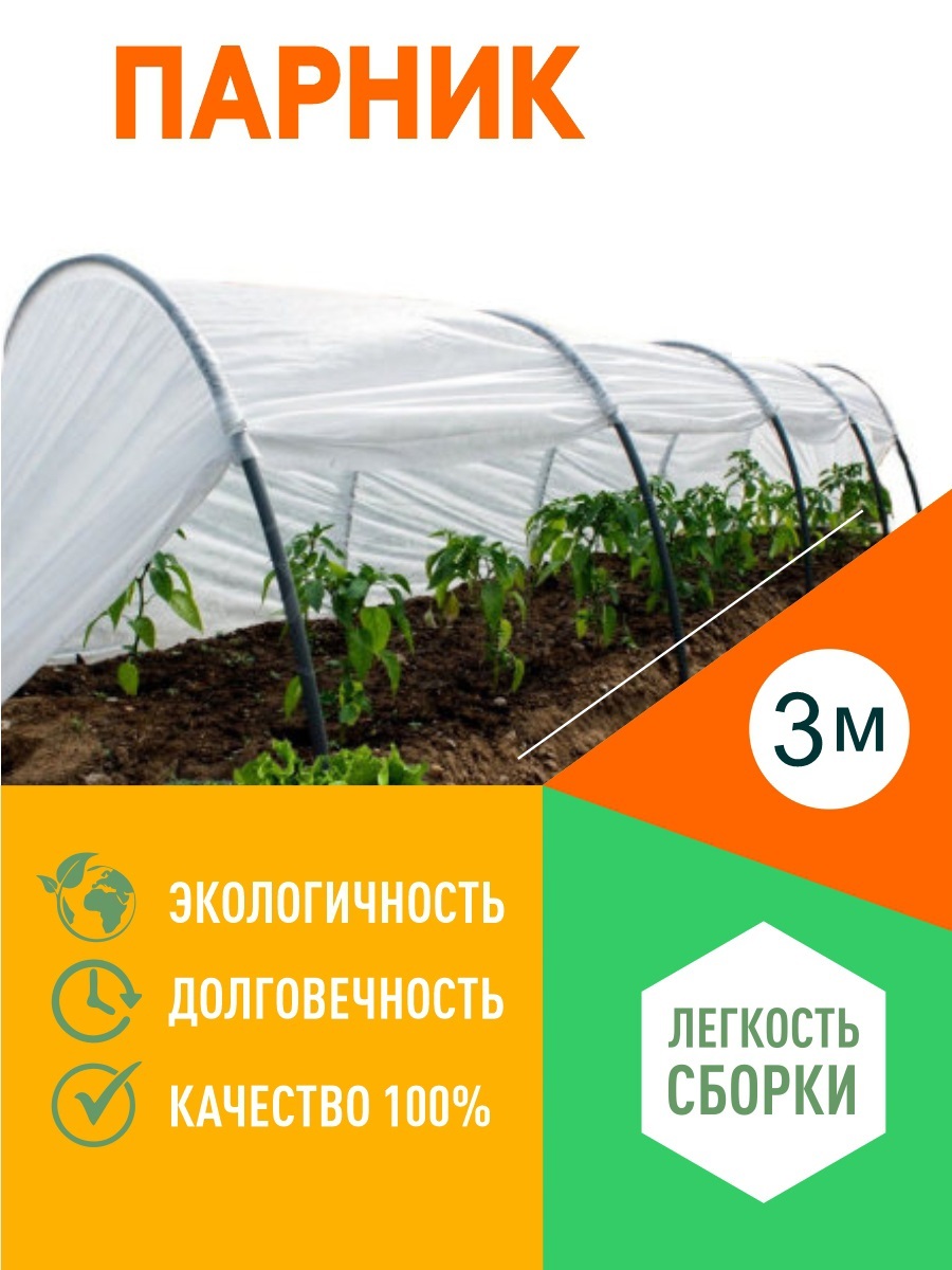 Парник 4 Метра С Укрыв Материалом Купить