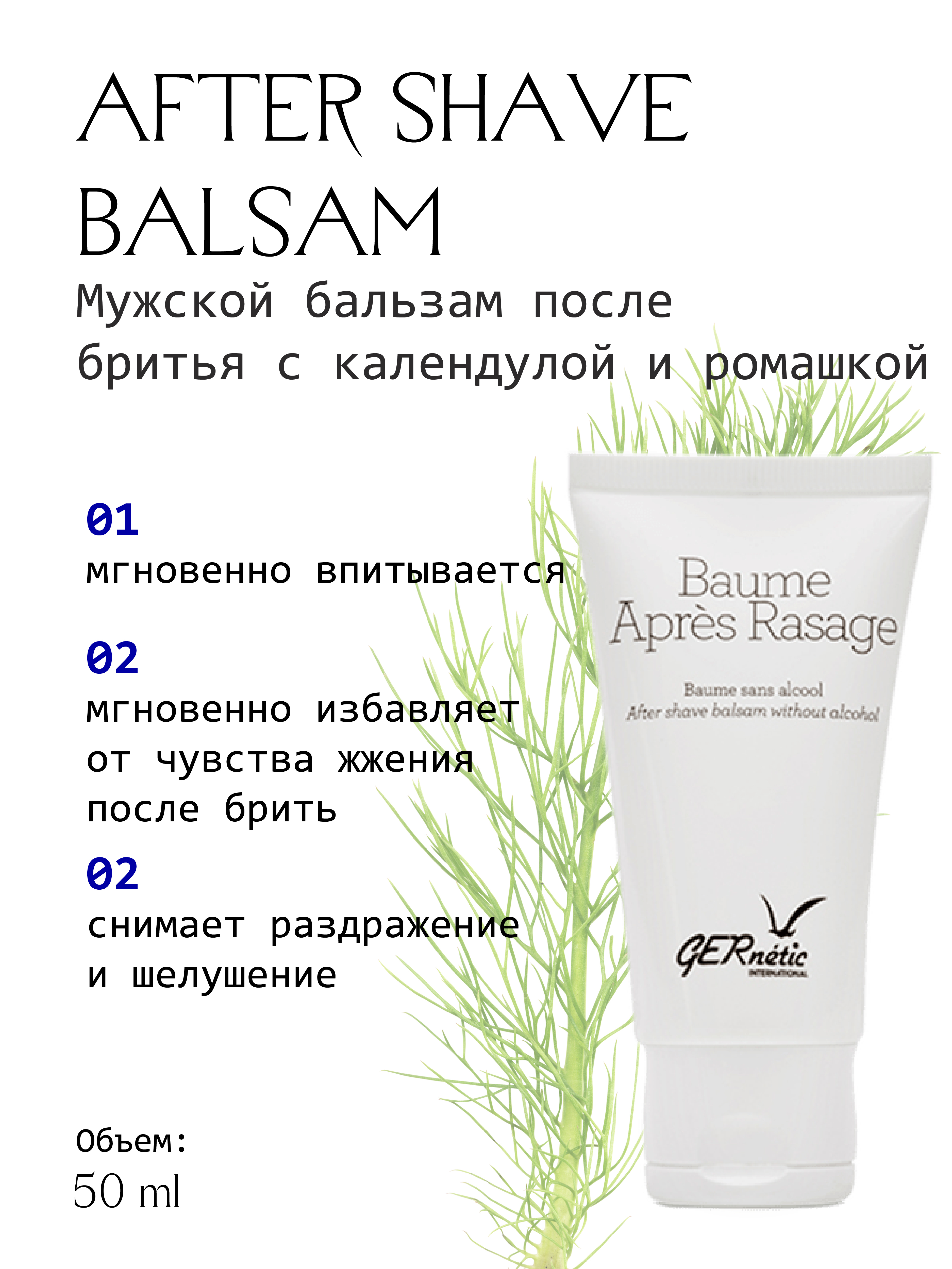 Shaving balm перевод. Baume apres rasage after Shave Balm перевод на русский. Dolce Gabbana after Shave Balm Baume apres rasage перевод на русский язык.