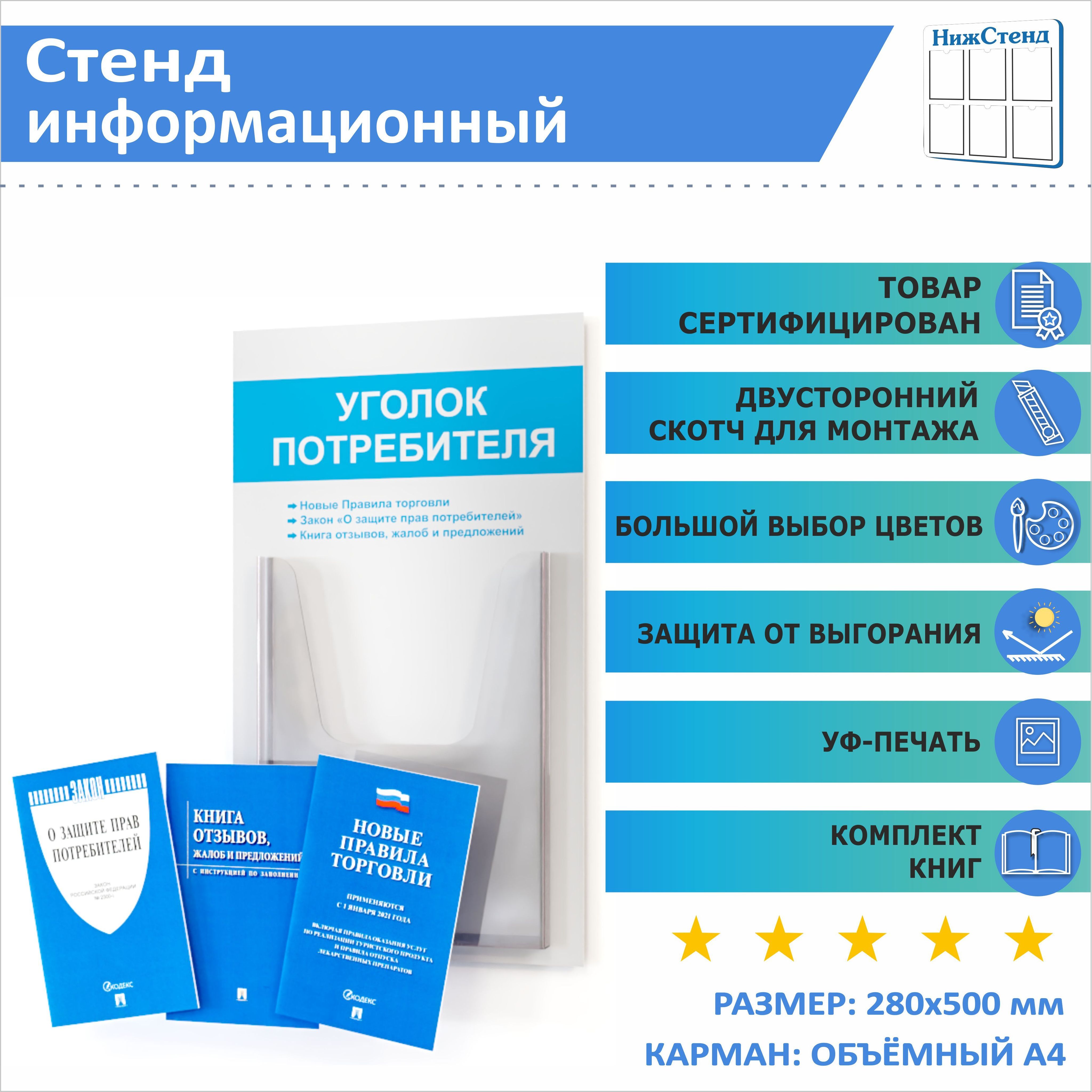 Уголок Покупателя Купить Уфа