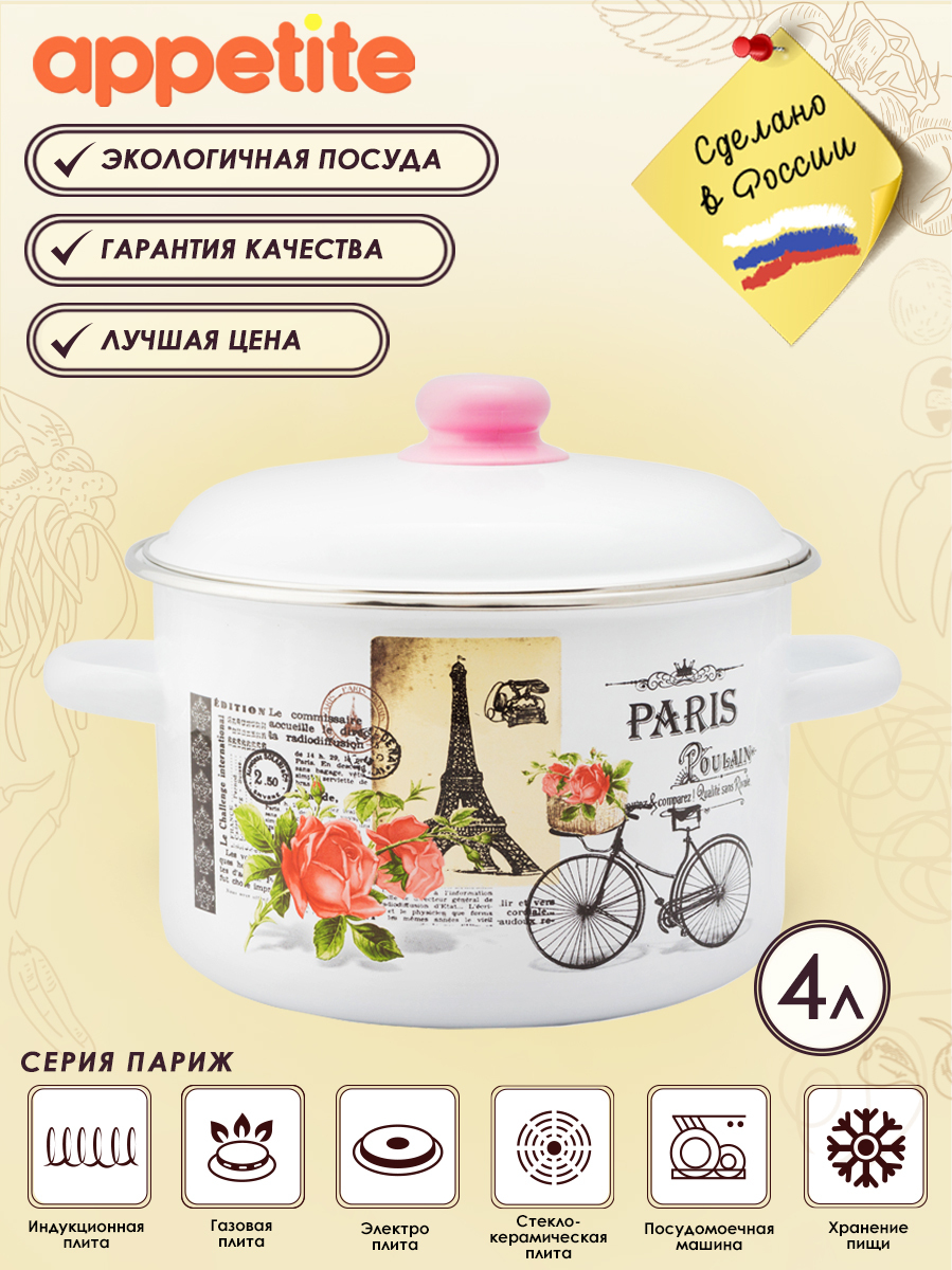 Appetite Кастрюля, Эмалированная сталь, 4 л