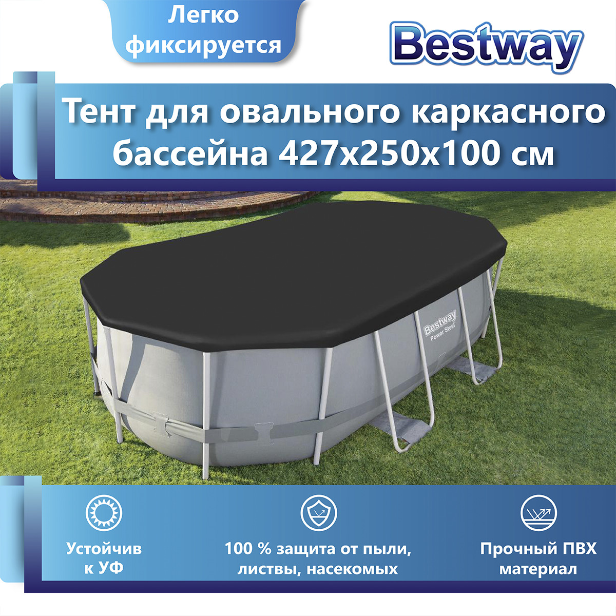 Покрывало для бассейна bestway 427 на 250