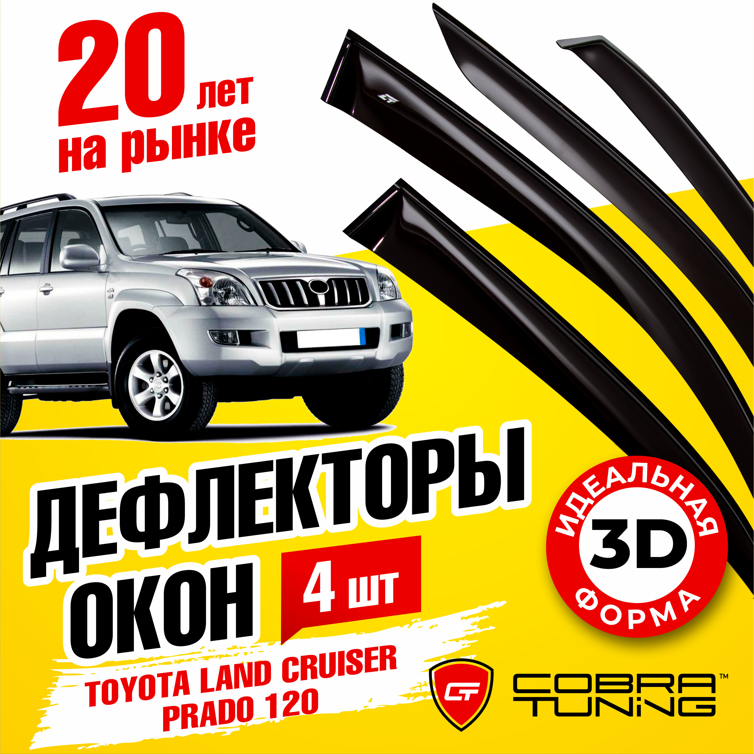 Дефлектор для окон Cobra Tuning AAT21803 купить по выгодной цене в  интернет-магазине OZON (1519443641)