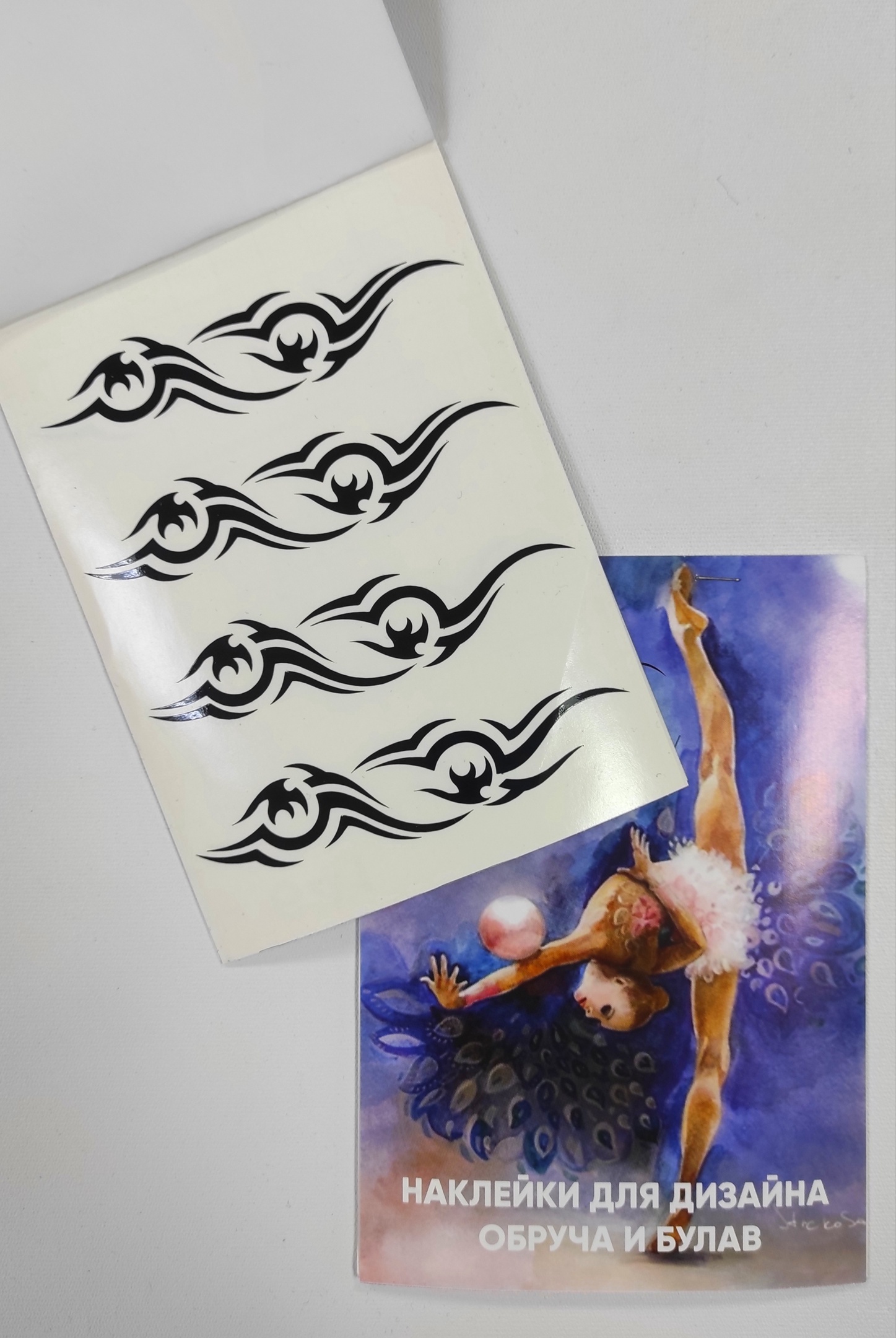 Обмотка обруча для художественной гимнастики. Наклейка гимнастка. Наклейки на обруч. Обмотка гимнастического обруча. Орнамент для вырезания.