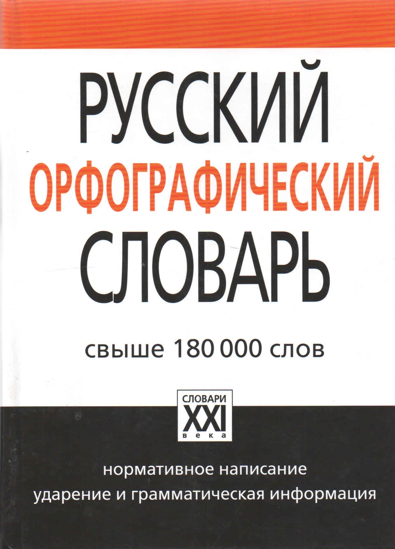 Большой Академический Словарь Русского Языка Купить