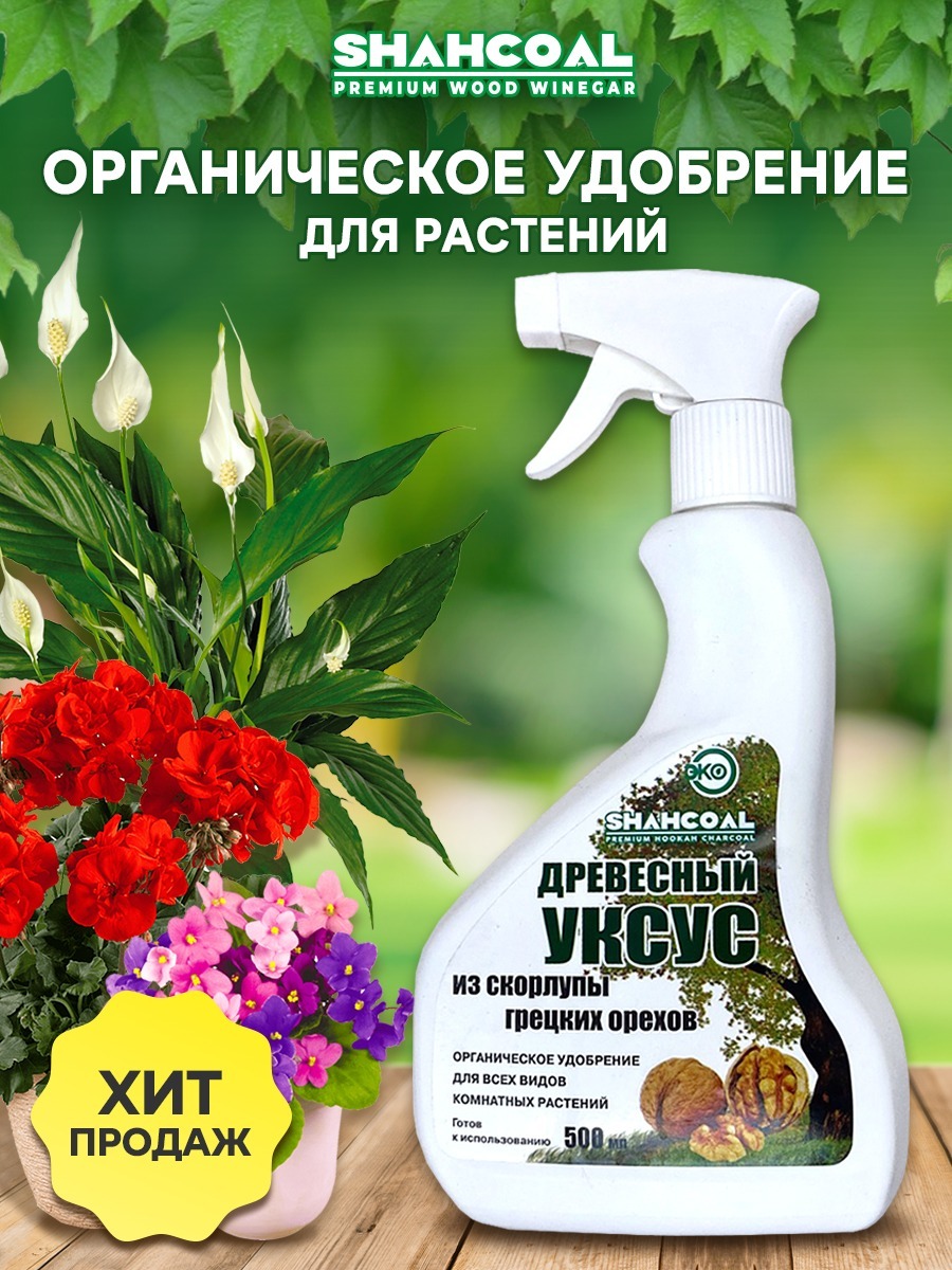SHAHCOAL Удобрение,500мл - купить с доставкой по выгодным ценам в  интернет-магазине OZON (231817829)