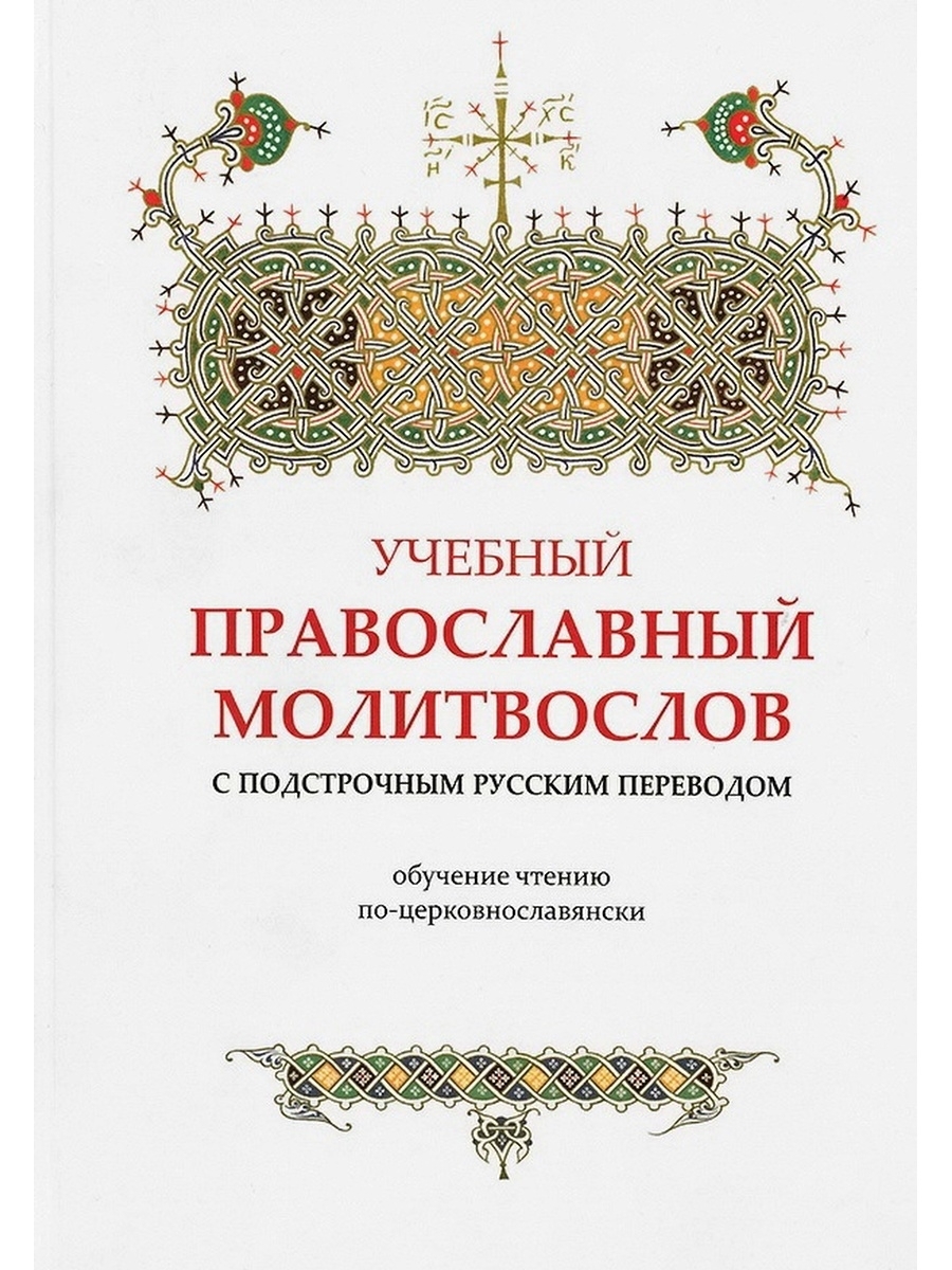 Книга правил православная