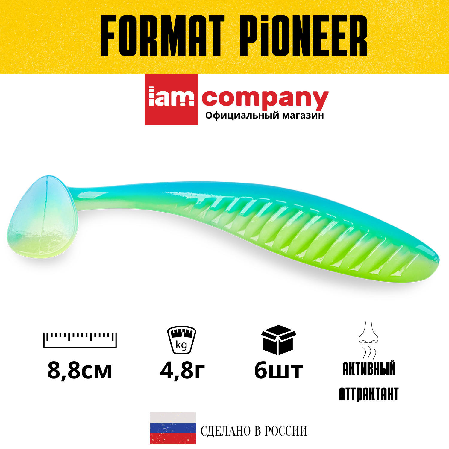 СиликоновыеприманкидлярыбалкиFORMATPIONEER88мм.цветF12(6шт.вупаковке)