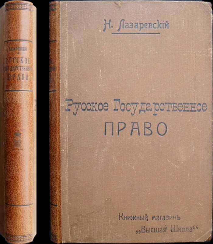 лазаревская книги