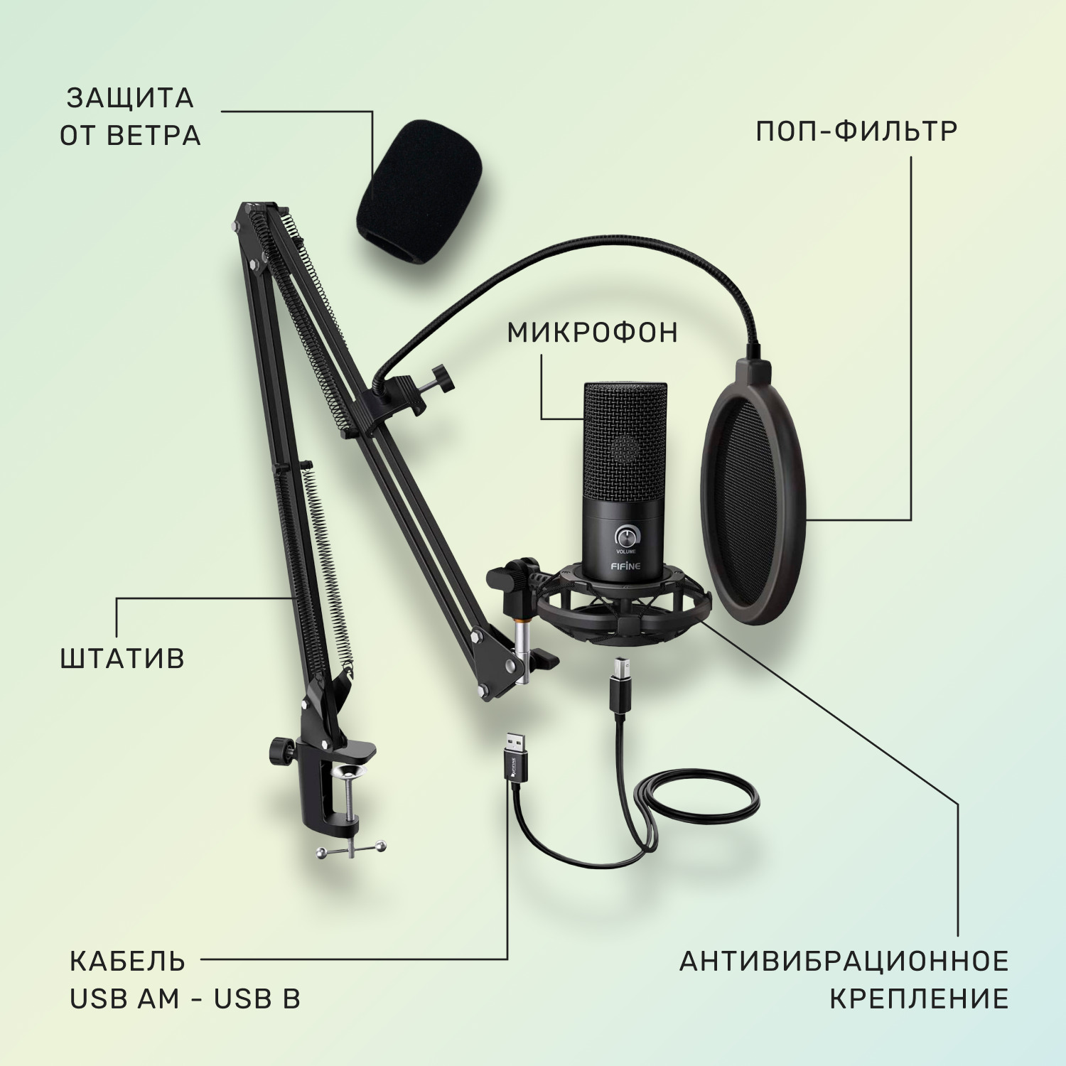 Fifine настройка микрофона программа. Fifine t669. микрофон fifine t669. микрофон fifine t669 комплект. кронштейн для микрофона fifine k669.
