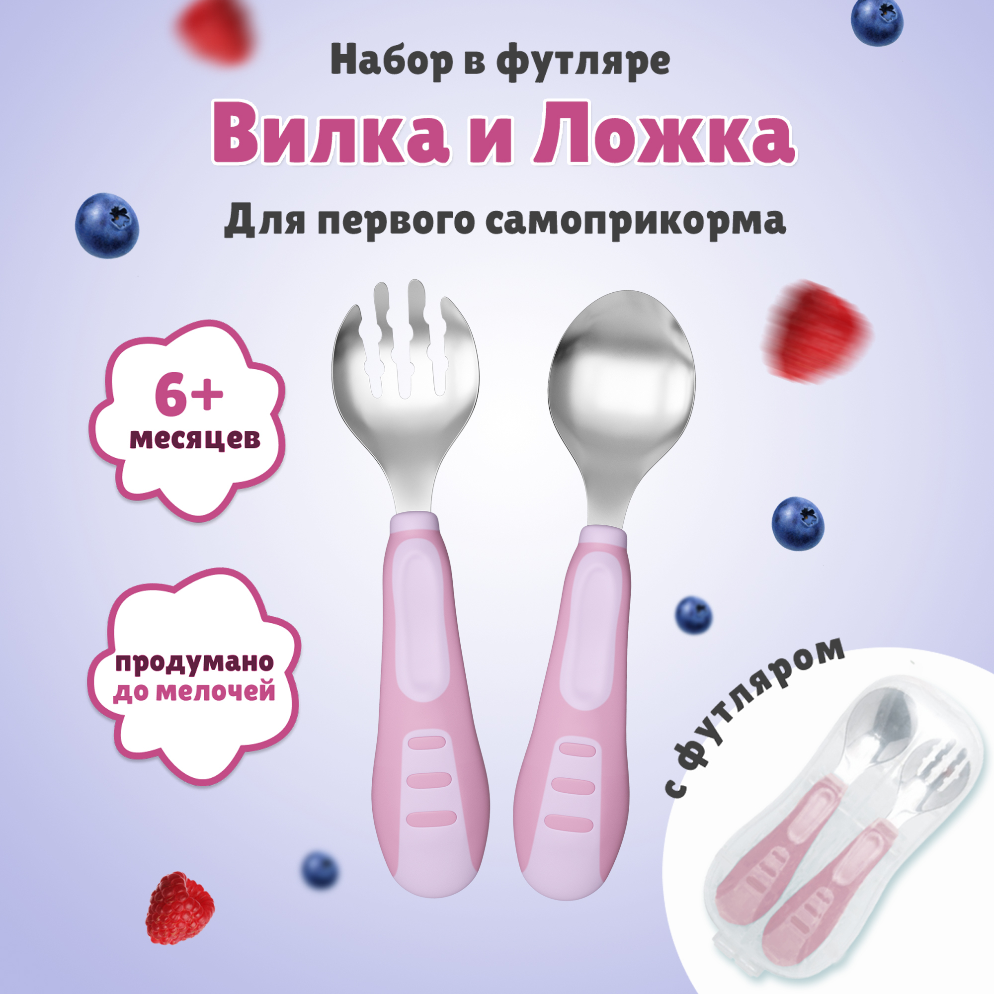 Набор металлических столовых приборов для кормления в футляре (ложка и вилка) купить на OZON по низкой цене (457424926)