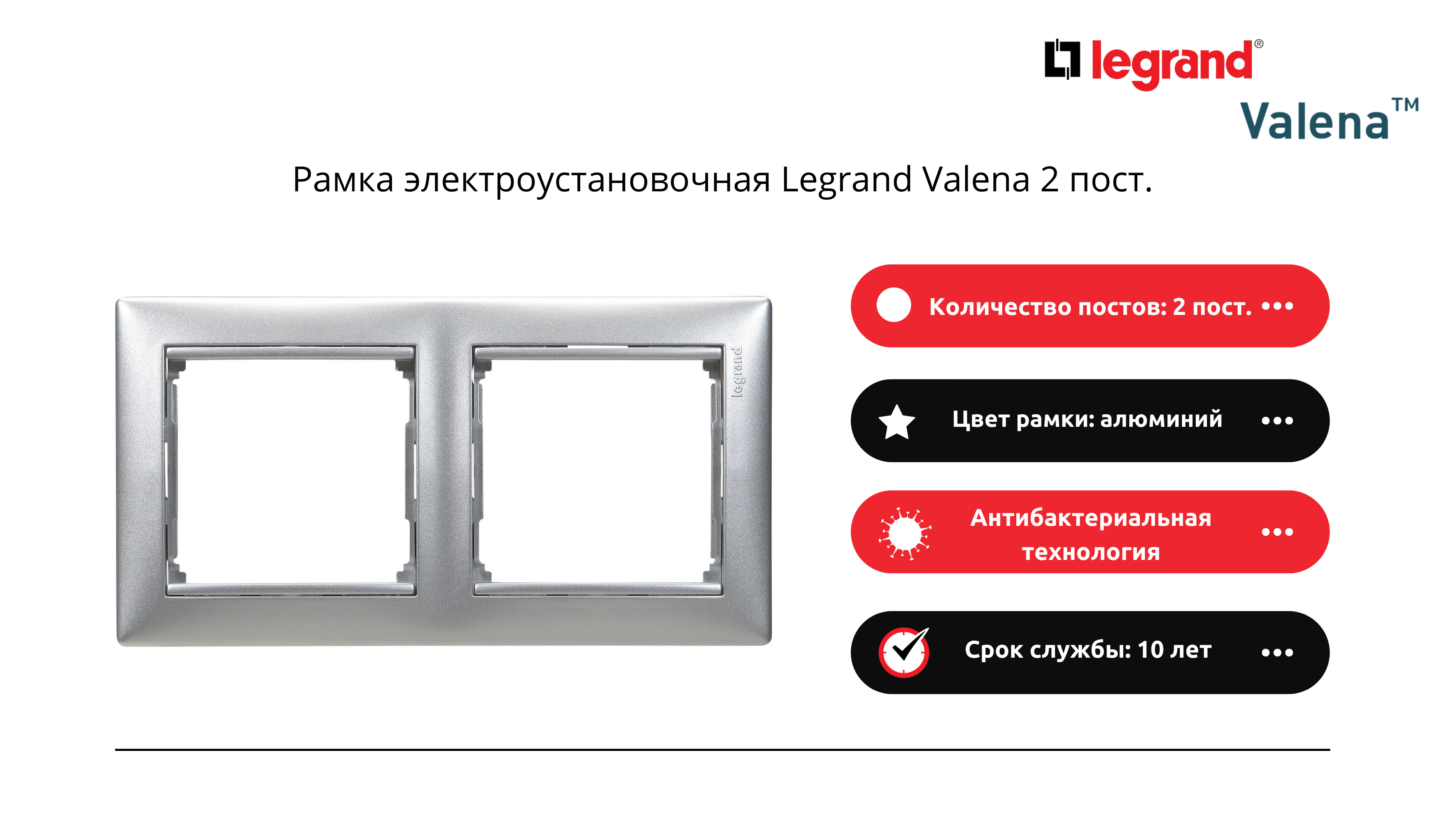 Legrand valena рамка 1. Рамка 1 пост Legrand Valena. Рамка электроустановочная Legrand Valena серебристый. Легран Валена серебристый. Рамка Легран 2 пост.