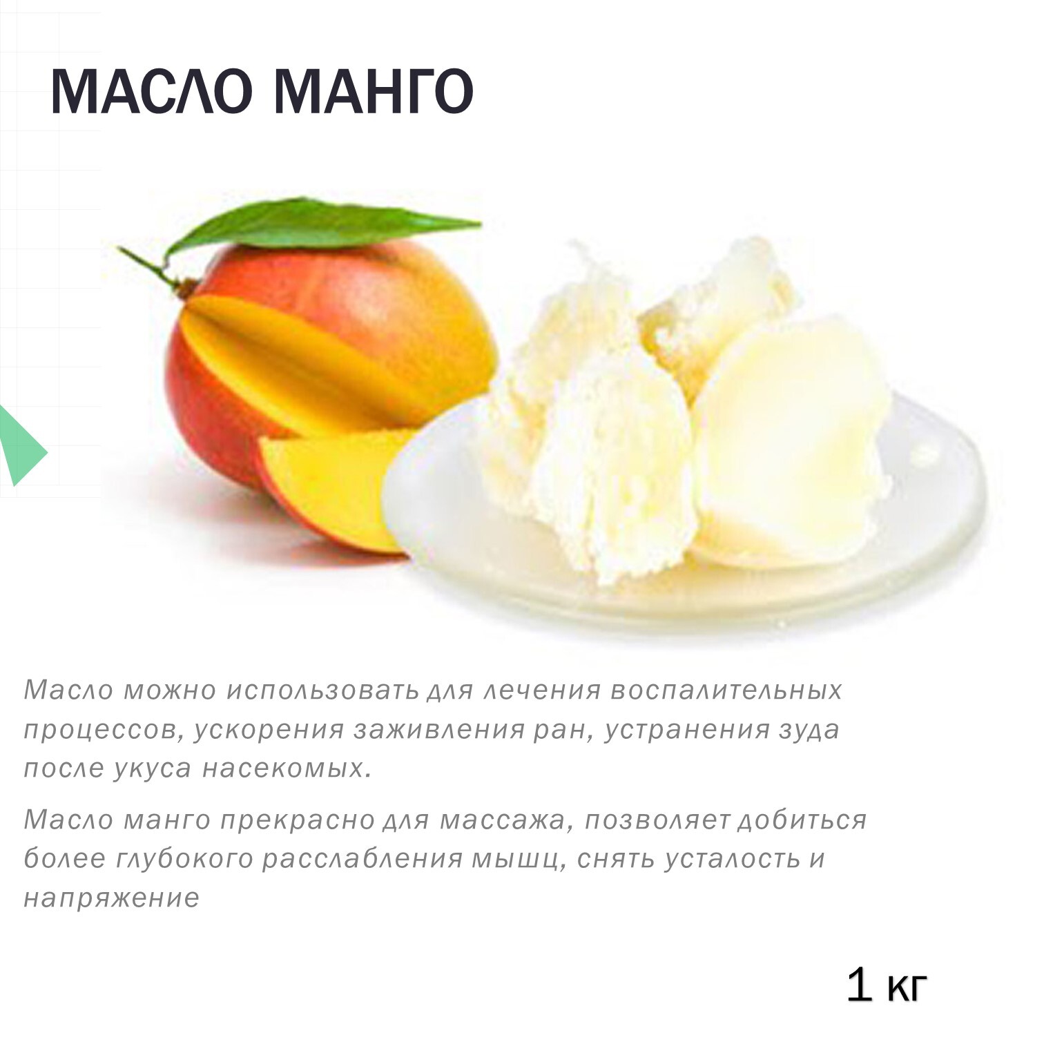 <b>Масло</b> <b>манго</b> - 1 кг - <b>купить</b> в интернет-магазине OZON с быстрой доставкой.