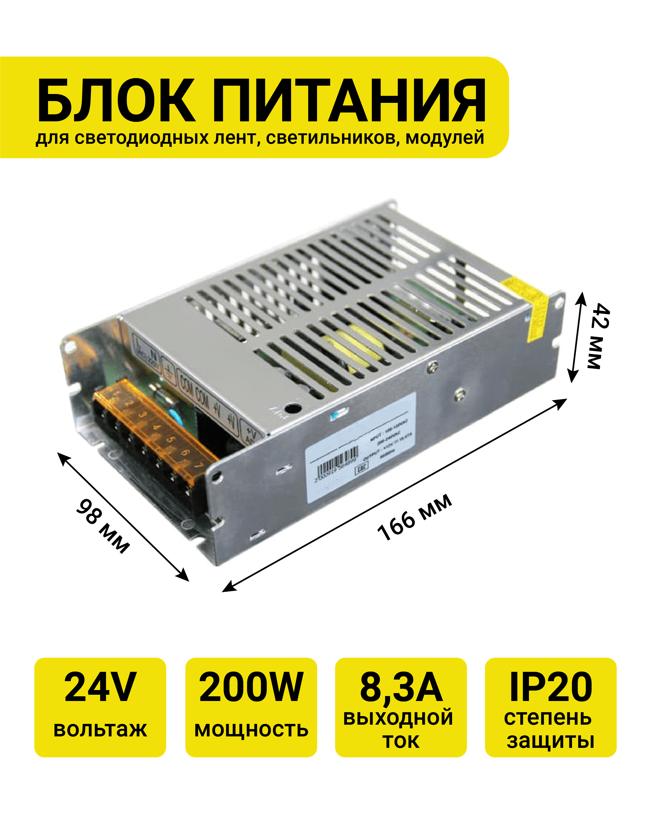 БлокпитанияPJNeon24V,200W,8,33A,IP20