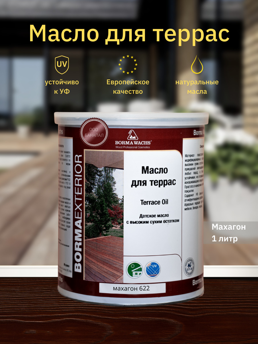 Масло для террас Borma Decking Oil