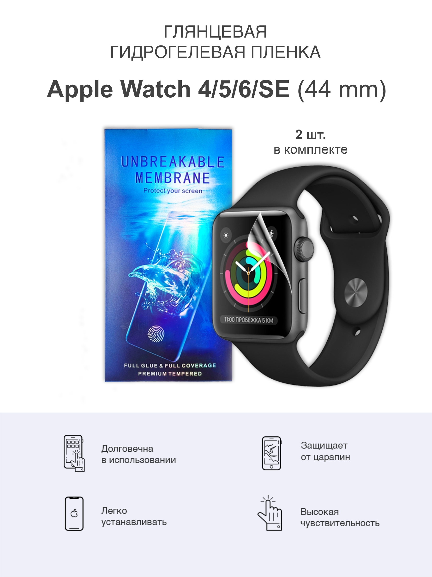 Гидрогелевая защитная пленка для Apple Watch 4/5/6/SE/SE2022 44мм - купить  с доставкой по выгодным ценам в интернет-магазине OZON (561837221)