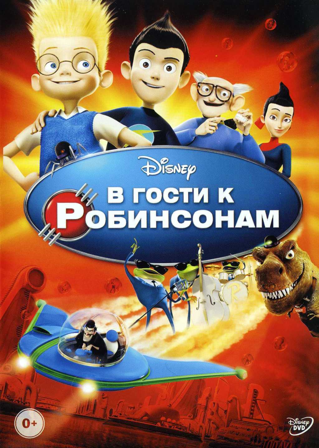 В гости к Робинсонам - купить с доставкой по выгодным ценам в  интернет-магазине OZON (562196044)