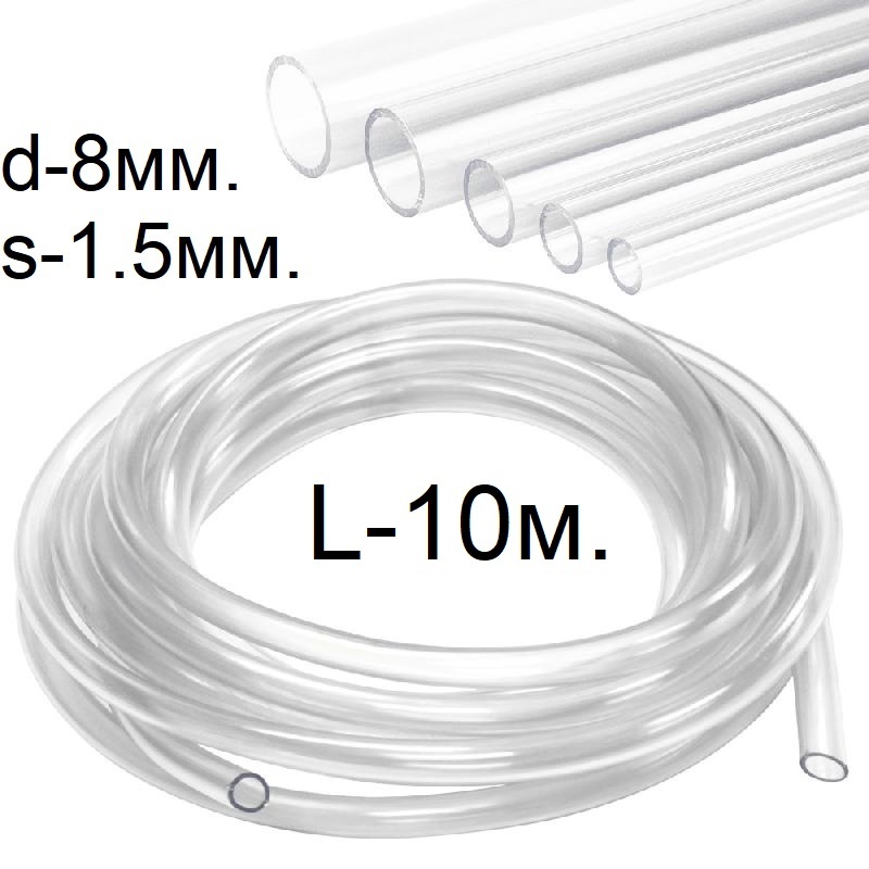 Шланг(трубка)ПВХпрозрачныйd-8(11)мм.L-10метров