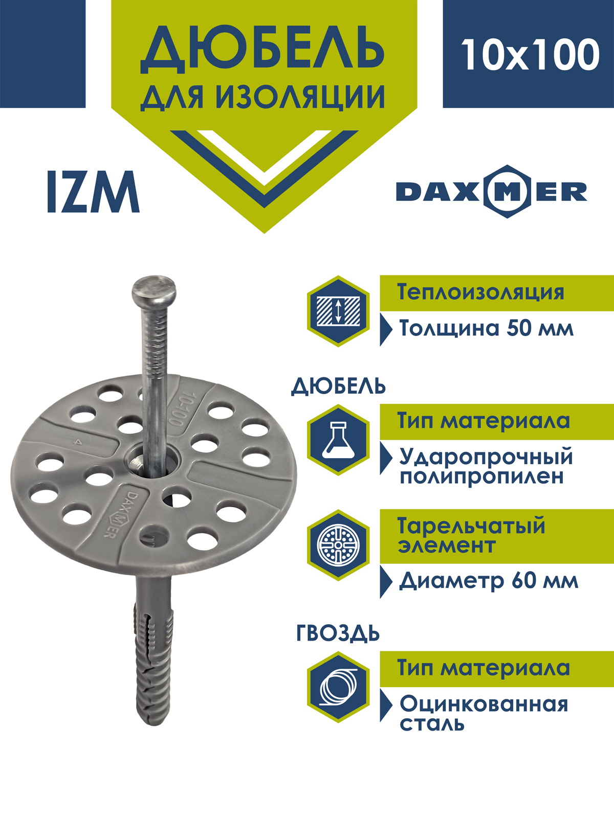 Дюбель для изоляции Daxmer 10х100 с металлическим гвоздем (100 шт)