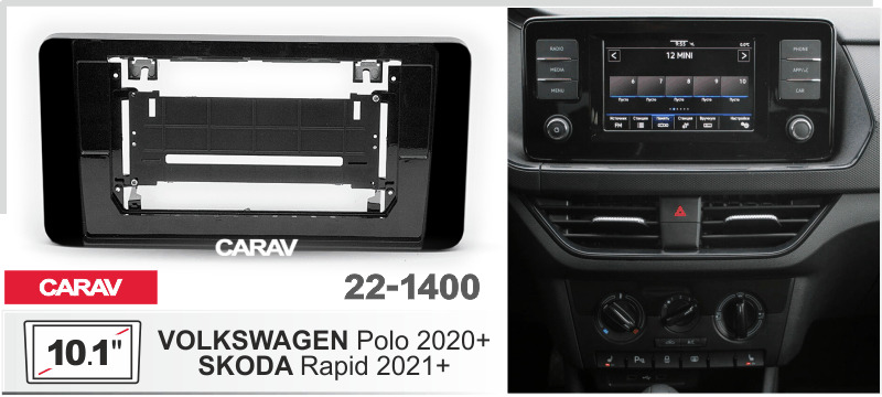 Переходнаярамка10.1AndroidдляSkodaRapid2021+VolkswagenPolo2020+CARAV22-1400