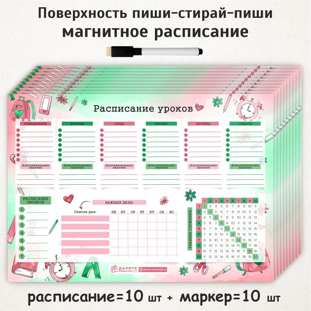 Магнитное расписание. Таблица умножения стирай пиши фамилия.