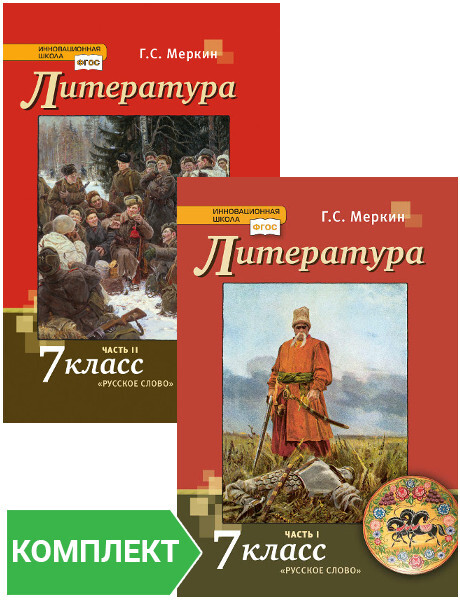 Литература 7 класс фото