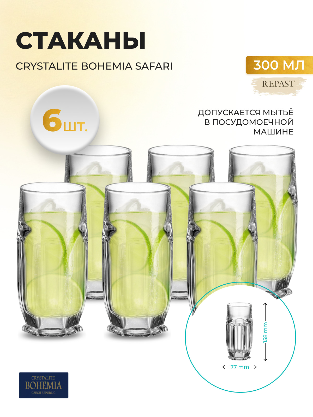 НаборстакановдляводынапитковCrystaliteBohemiaSafari300мл(6шт)