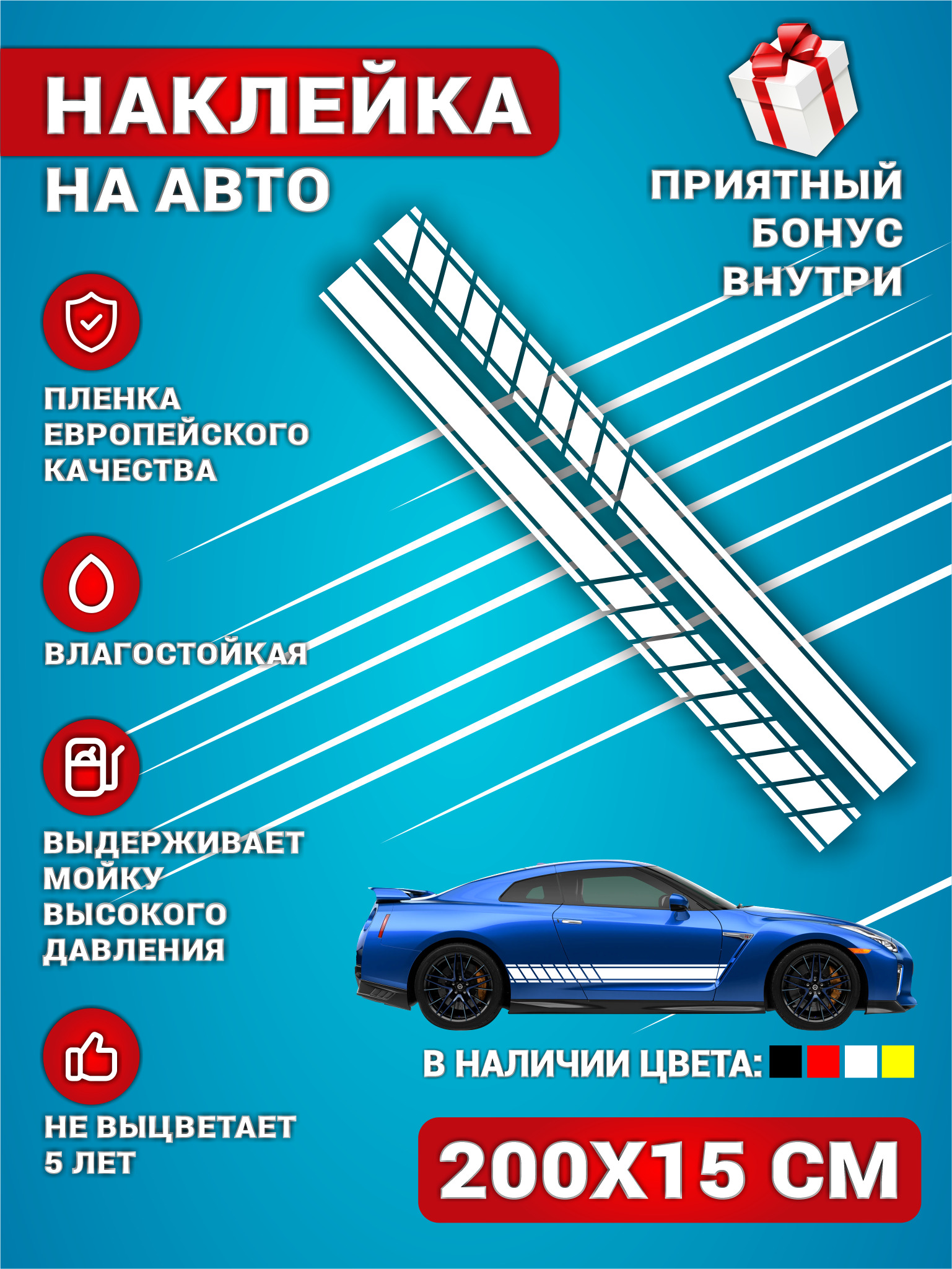 Наклейки на авто стикеры полоса на бок авто Белая Универсальная Комплект 2  шт. 200х15 см.