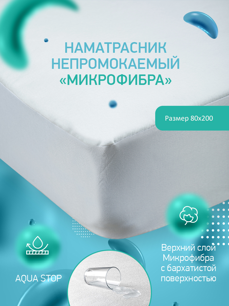 наматрасник непромокаемый 120 200