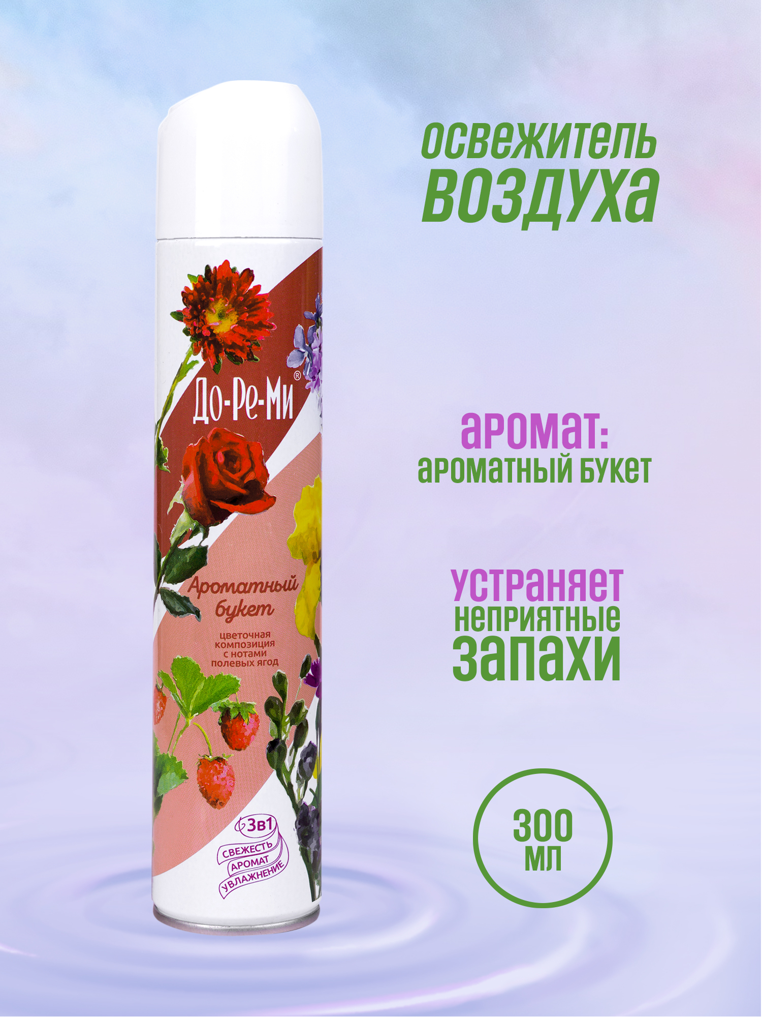 Душистый воздух