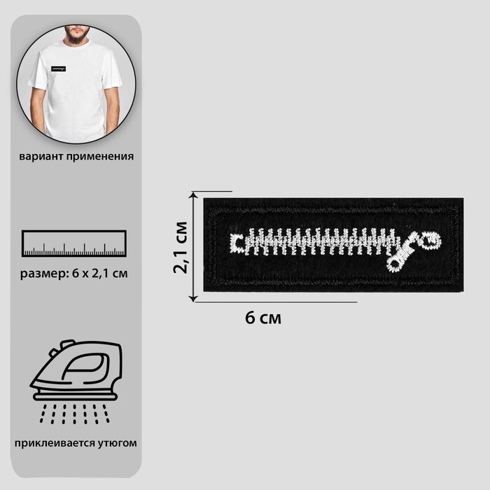 ТермоаппликацияАртУзорМолния,6*2.1см,заплаткадляукрашенияимаскировки