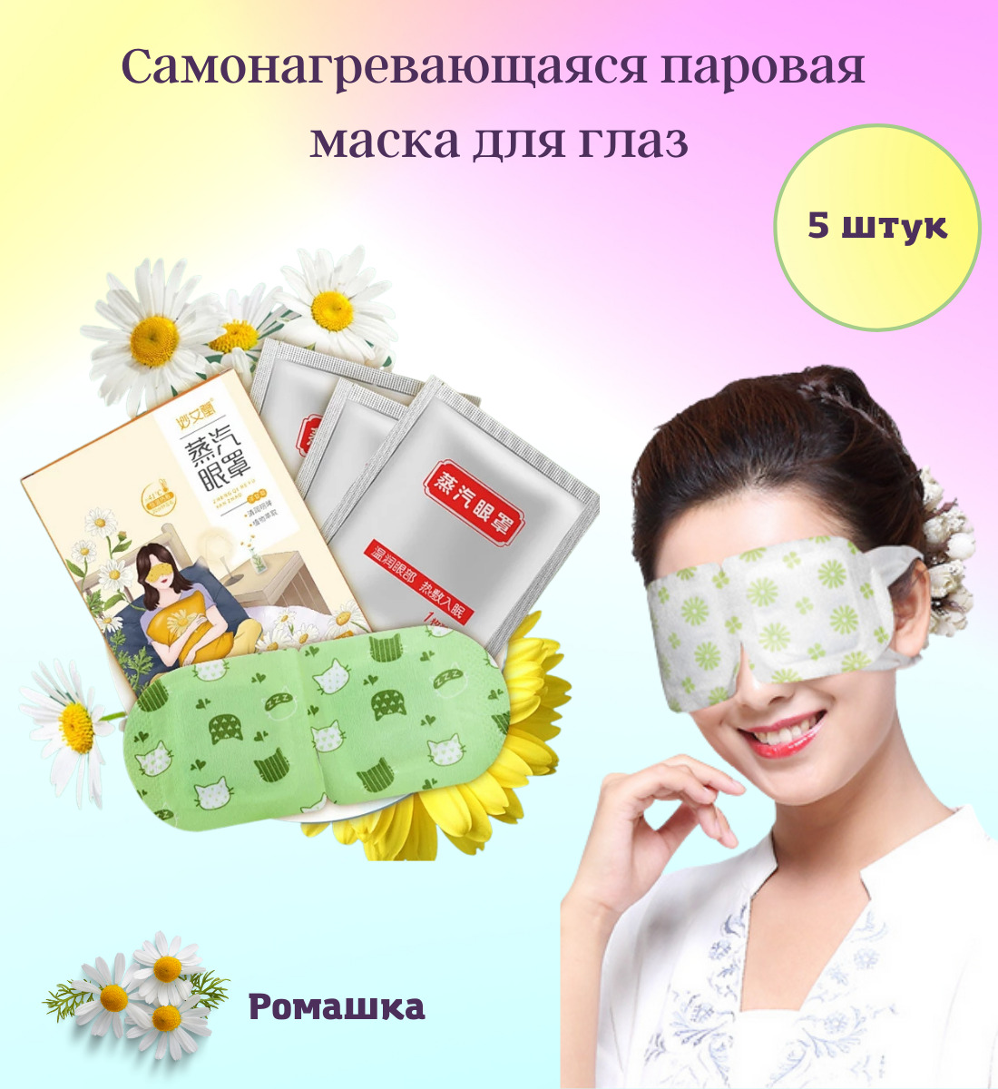 паровая маска панда hot compress steam mask siayzu raioceu фото 17