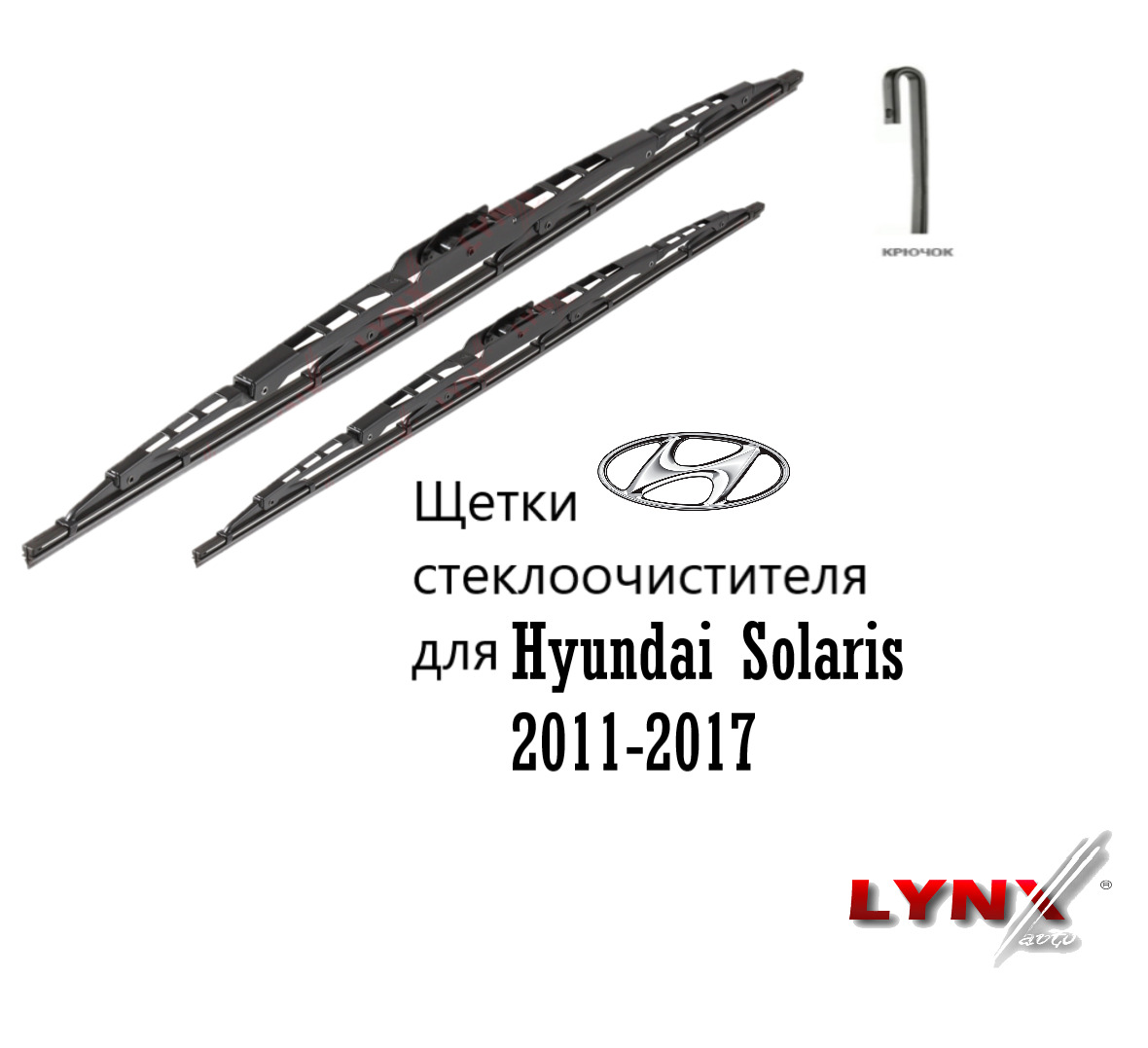 Размеры стеклоочистителей соляриса 2011