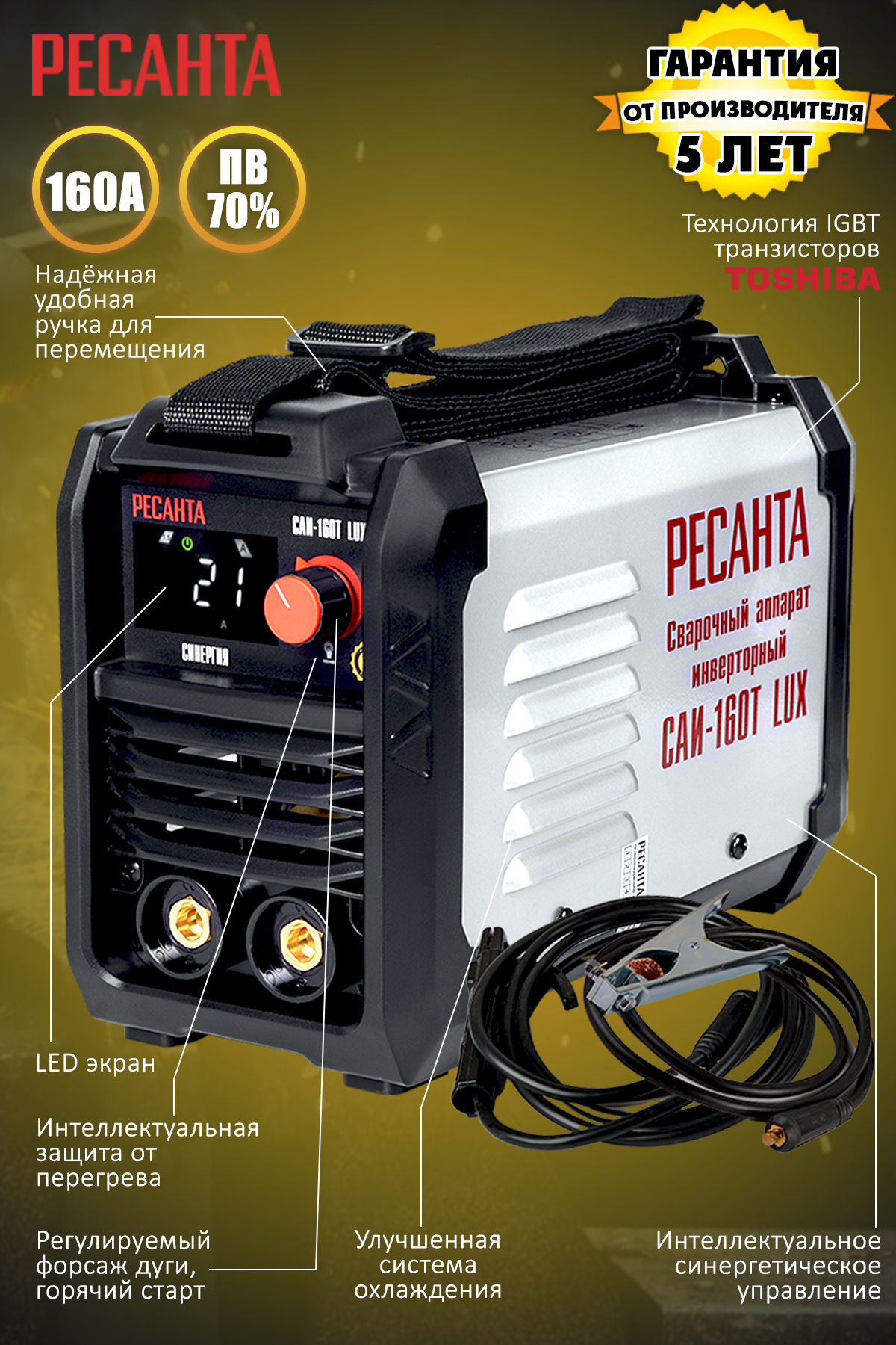 Ресанта 220 т lux