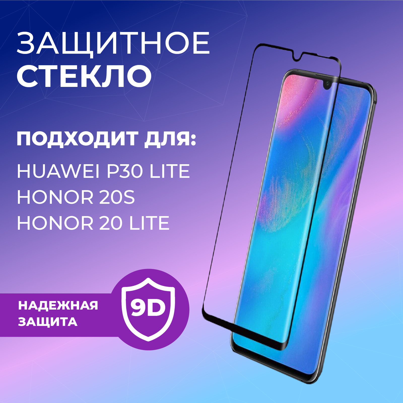 Huawei p30 Lite защитное стекло Пермь.