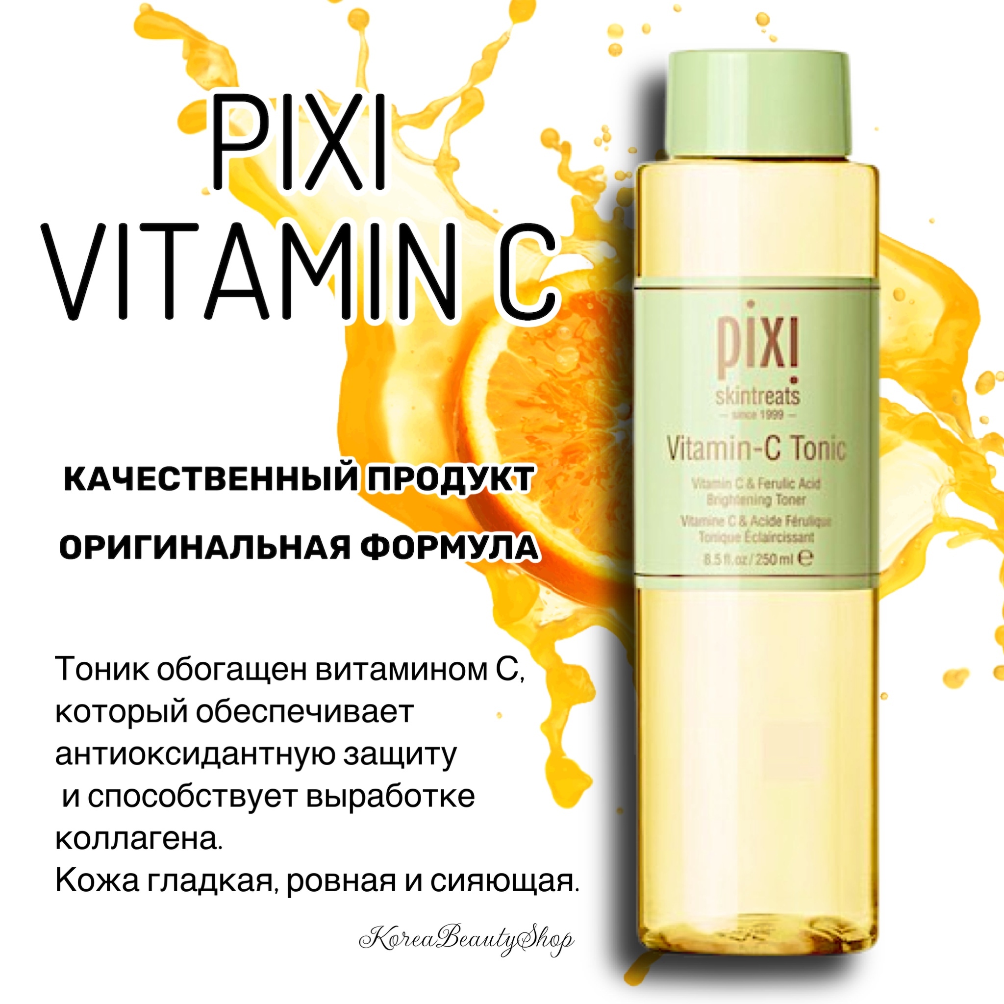 C c тоник. Pixi Vit c Toner 250 ml. Pixi тоник Vitamin c. Пикси тоник зимой. Тоник Pixie красное лицо.