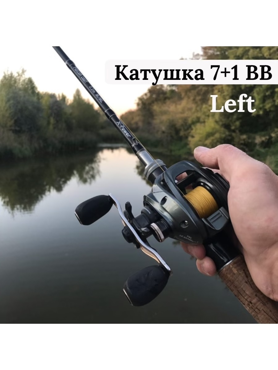 Мультипликаторная Катушка Под Левую Руку Купить