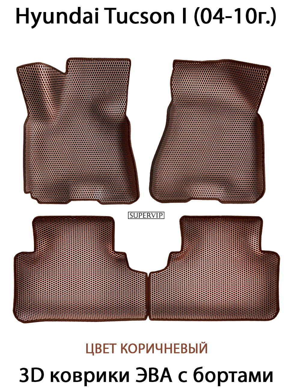 Hyundai Tucson Коврики В Салон Купить