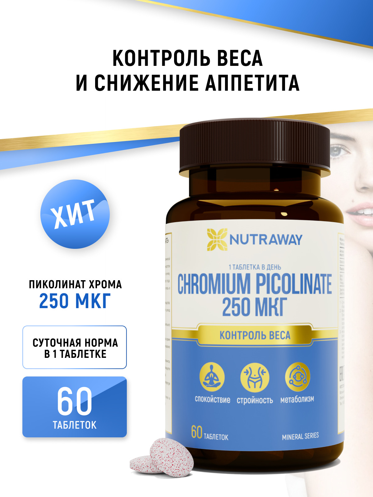 Пиколинат хрома 250 мкг 60 таблеток для похудения и контроля аппетита  chromium picolinate NUTRAWAY - купить с доставкой по выгодным ценам в  интернет-магазине OZON (584588343)