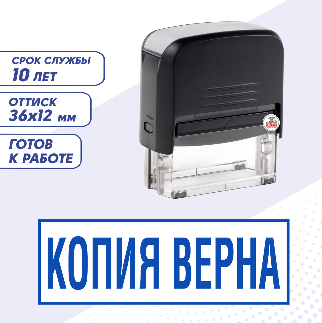 штамп дубликат