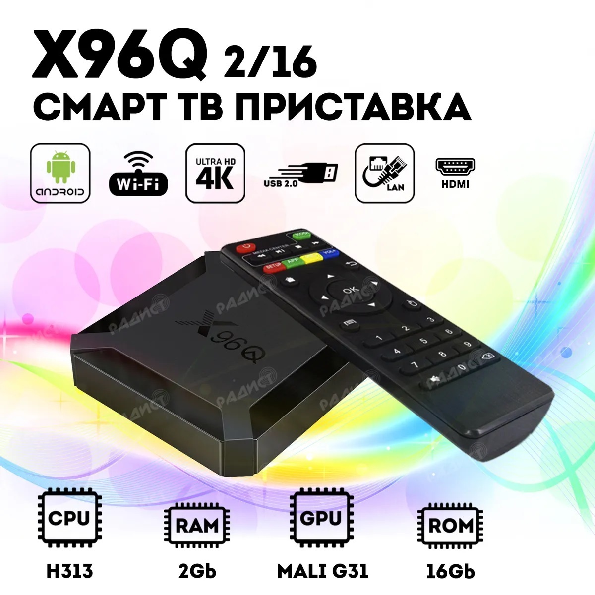 Андроидприставка(СмартТВБокс)X96QTVBOX2/16ГбAndroid10/СмартТВприставкаX96Q2/16Gb