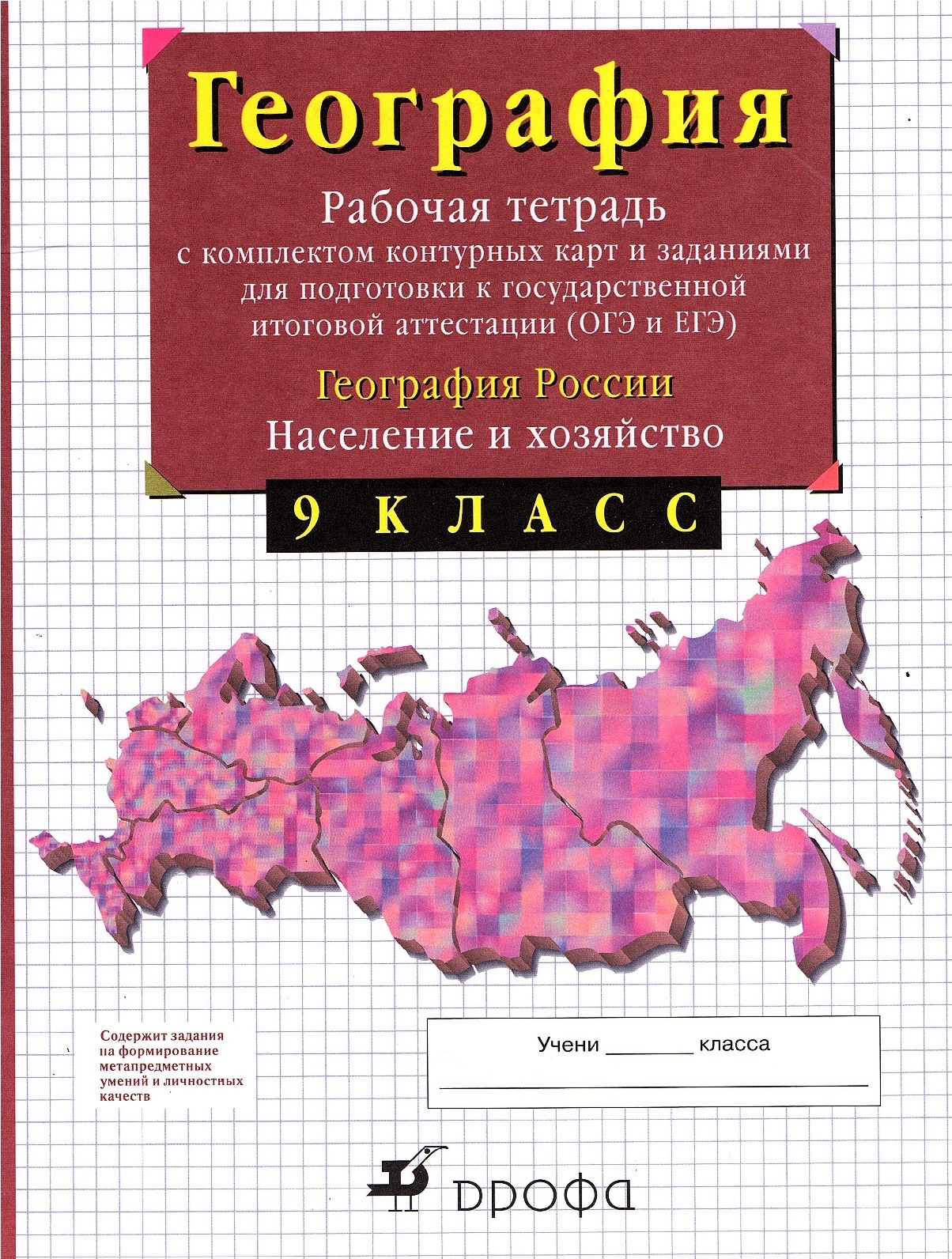 Контурная карта по географии 9 класс в и сиротин