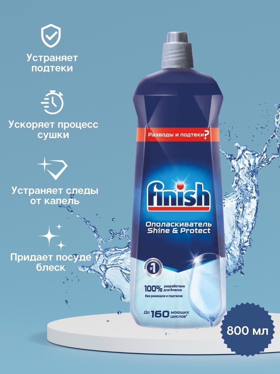 Ополаскиватель для посудомоечной машины Озон