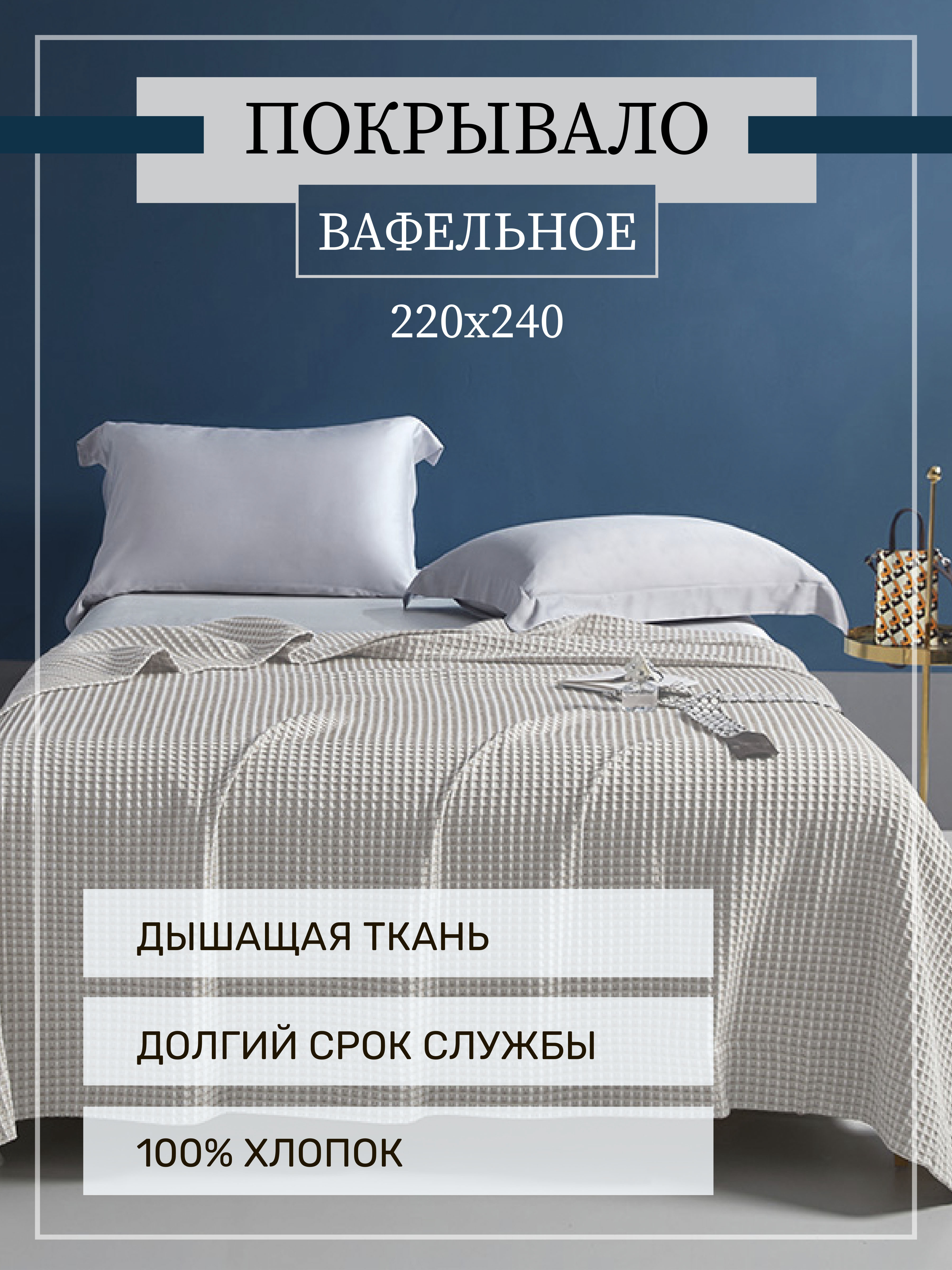 Покрывала — купить в интернет-магазине «Домаркет» с доставкой в Москве и всей России