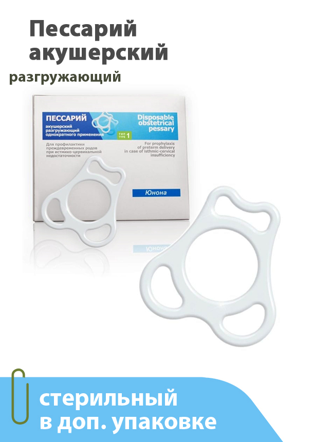 Установка акушерского пессария. Акушерский пессарий Арабин. Акушерский разгружающий пессарий.