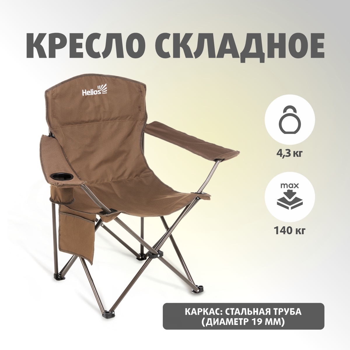 Кресло складное круглое helios